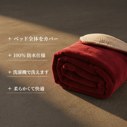 夫婦再生ブランケット