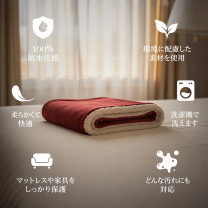 夫婦再生ブランケット