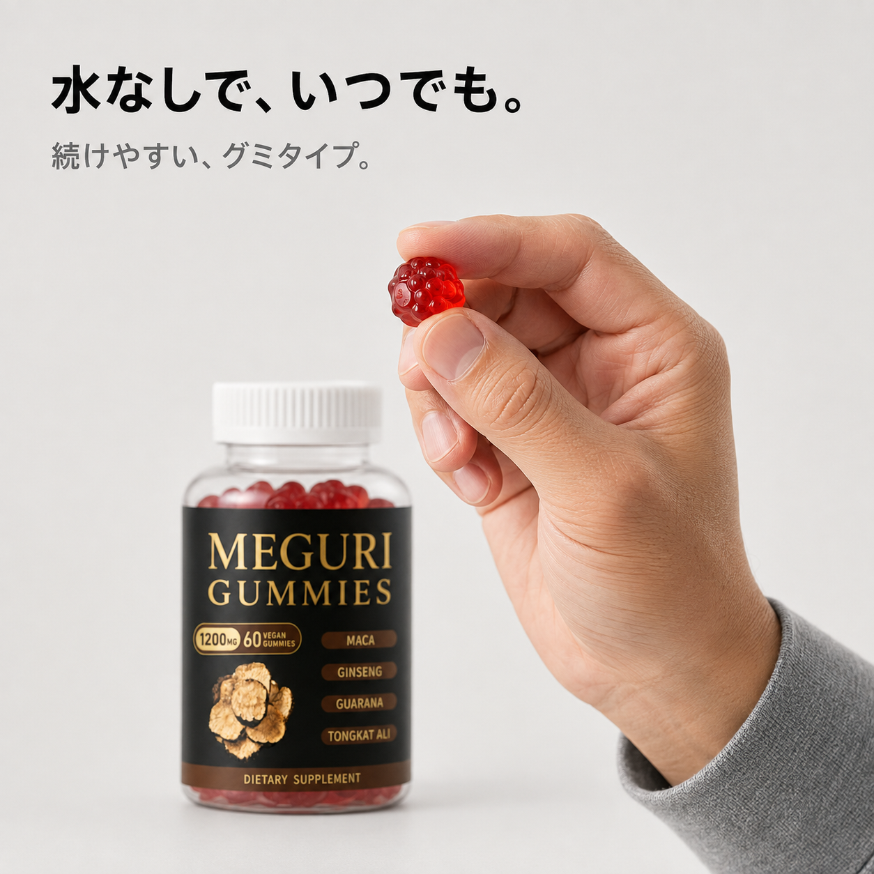 SenzyREST 覇王グミ