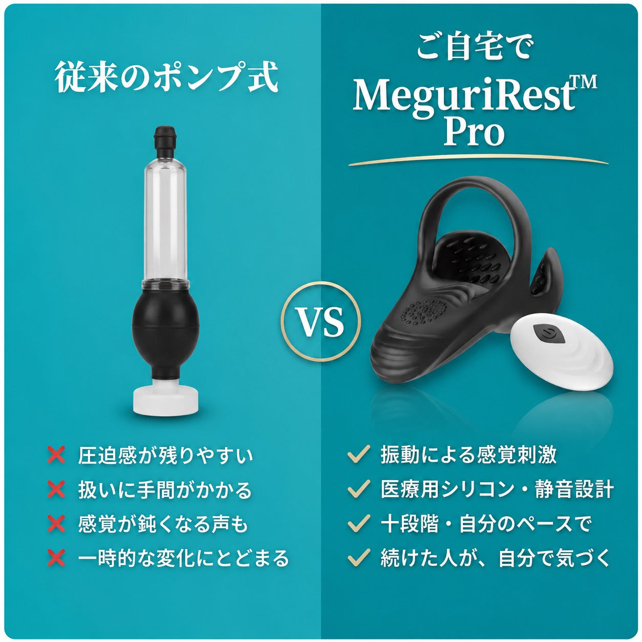 SenzyREST 悦楽デバイス
